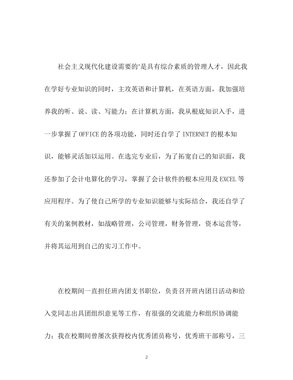 2023年会计电算化面试自我介绍.docx_第2页