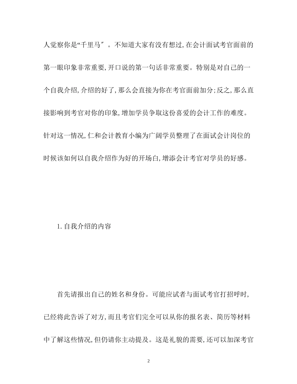 2023年会计面试技巧自我介绍.docx_第2页