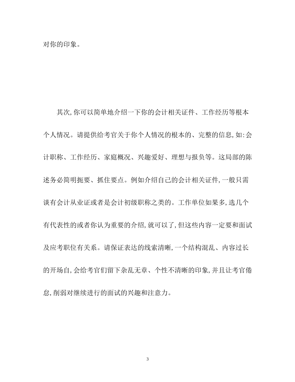 2023年会计面试技巧自我介绍.docx_第3页