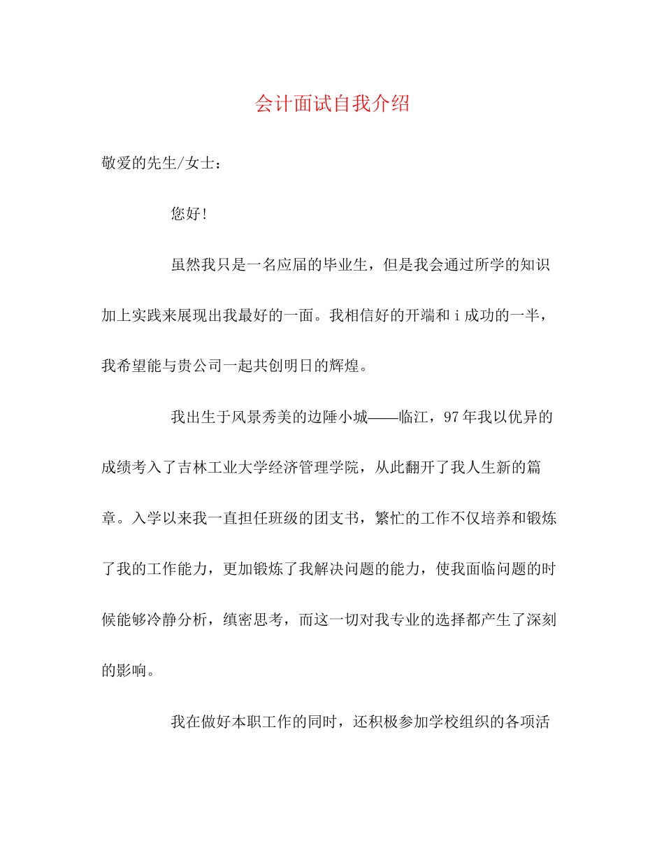 2023年会计面试自我介绍22.docx_第1页