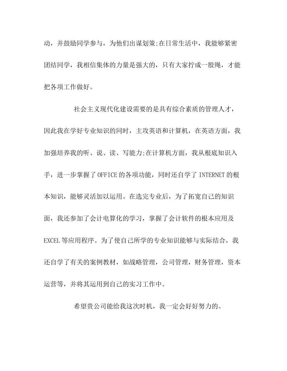 2023年会计面试自我介绍22.docx_第2页