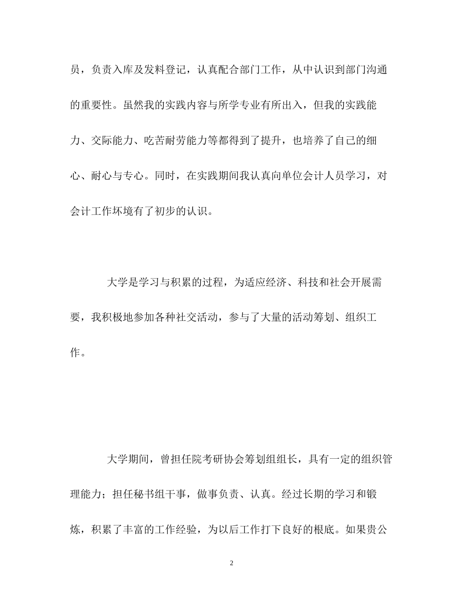 2023年会计学专业求职面试的自我介绍.docx_第2页