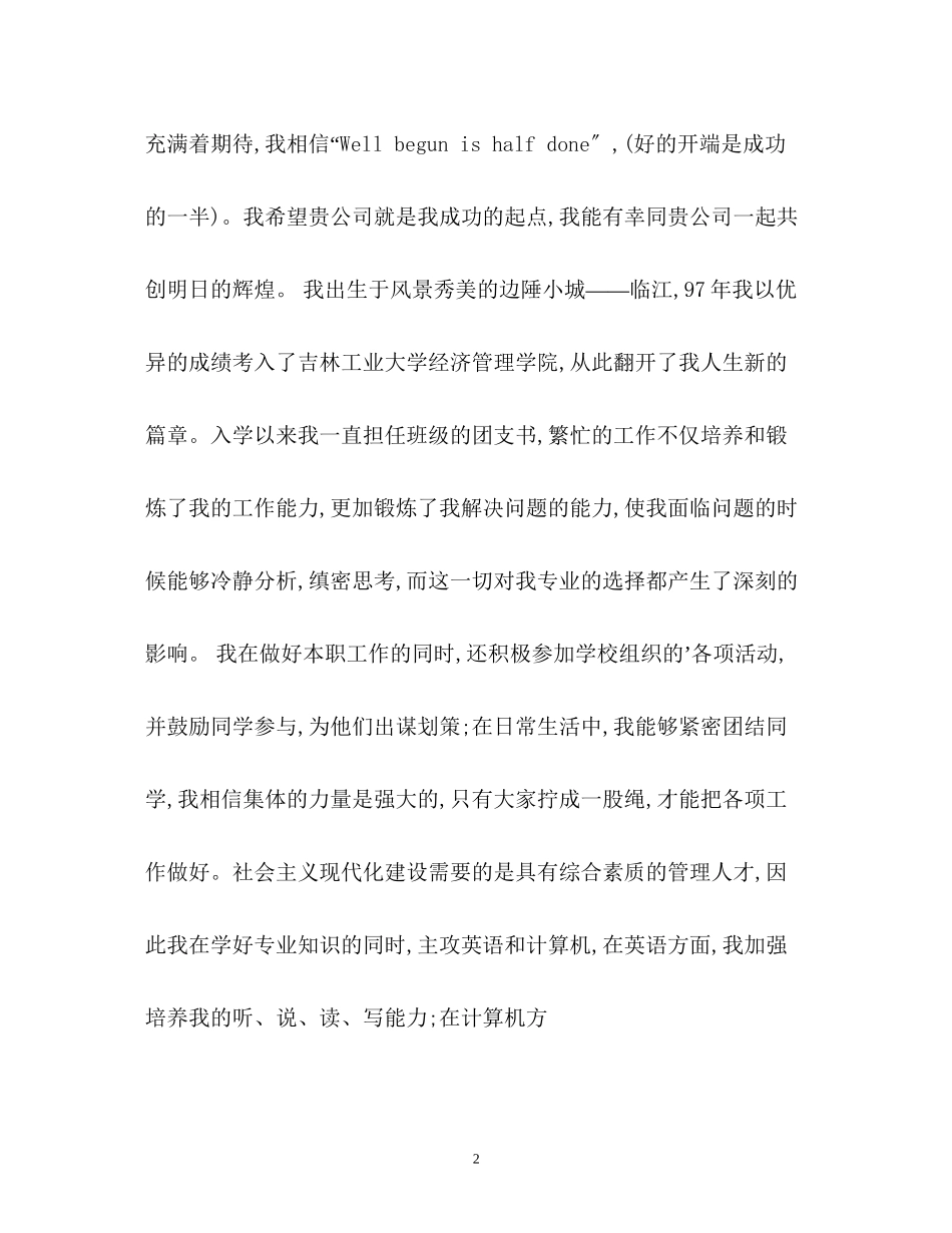 2023年会计面试两分钟自我介绍.docx_第2页
