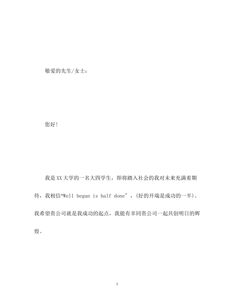 2023年会计工作面试自我介绍2.docx_第2页