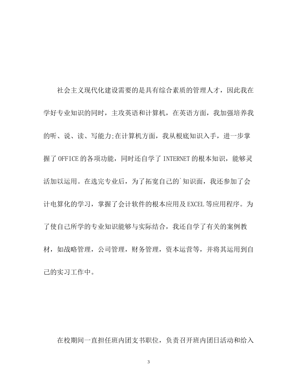 2023年会计工作面试自我介绍2.docx_第3页