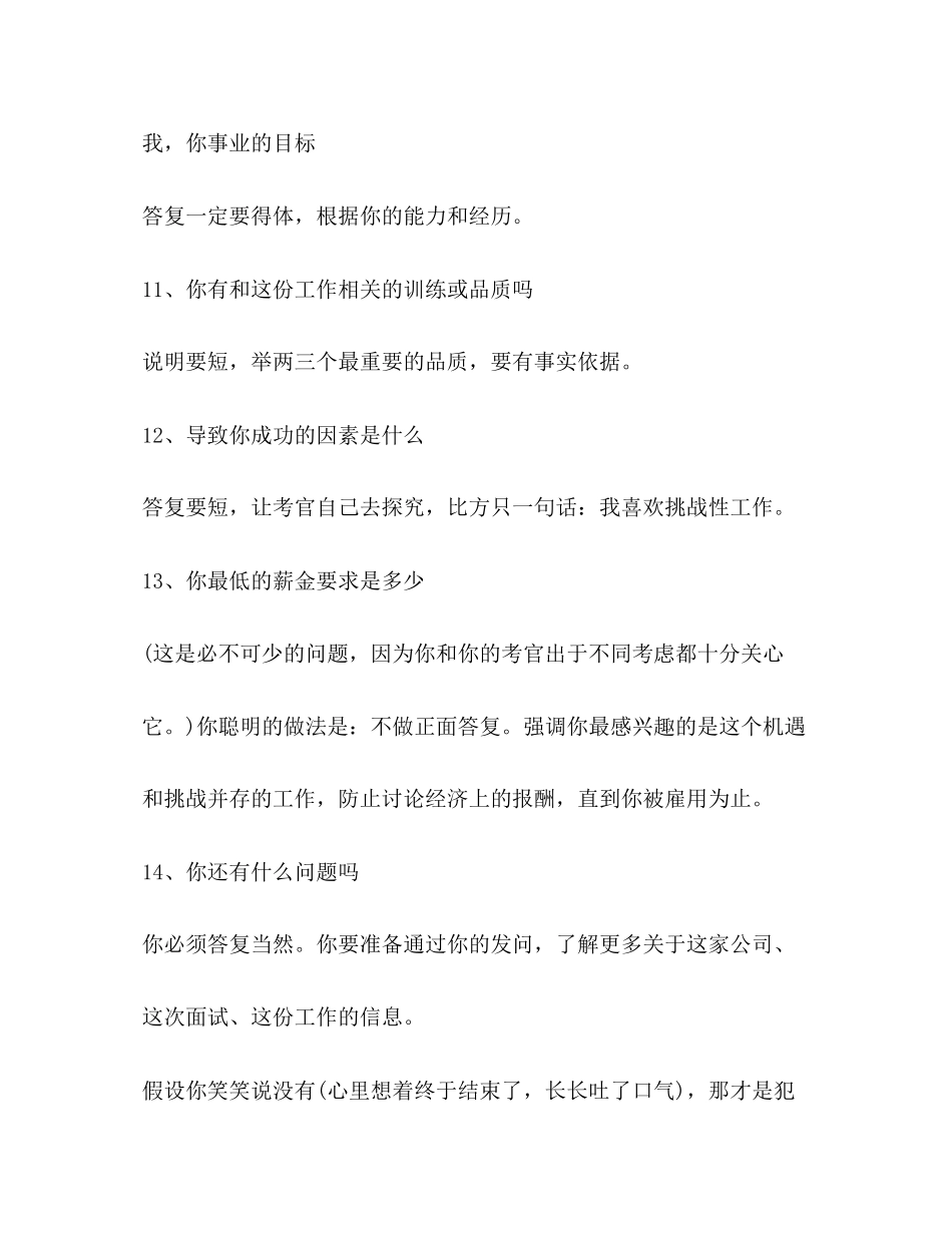 2023年会计面试技巧面试问题及回答技巧.docx_第3页