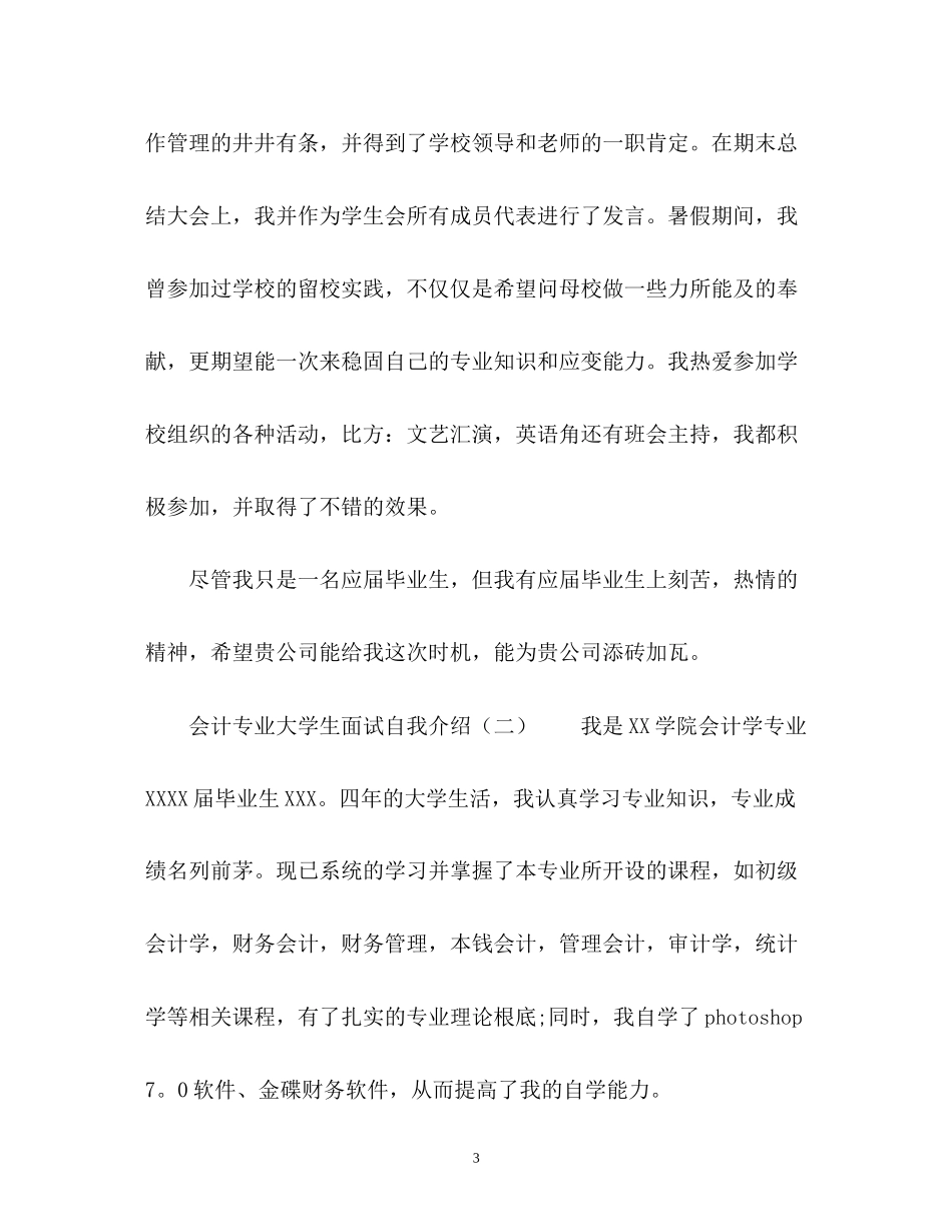 2023年会计专业大学生面试自我介绍.docx_第3页