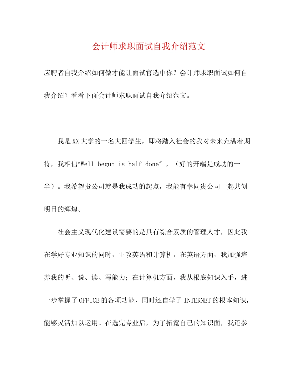 2023年会计师求职面试自我介绍范文.docx_第1页