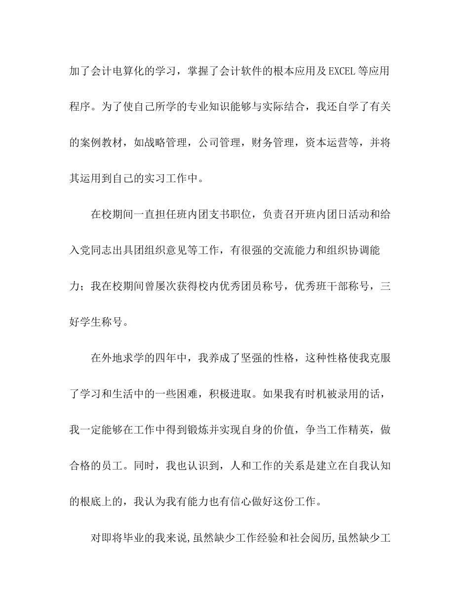 2023年会计师求职面试自我介绍范文.docx_第2页