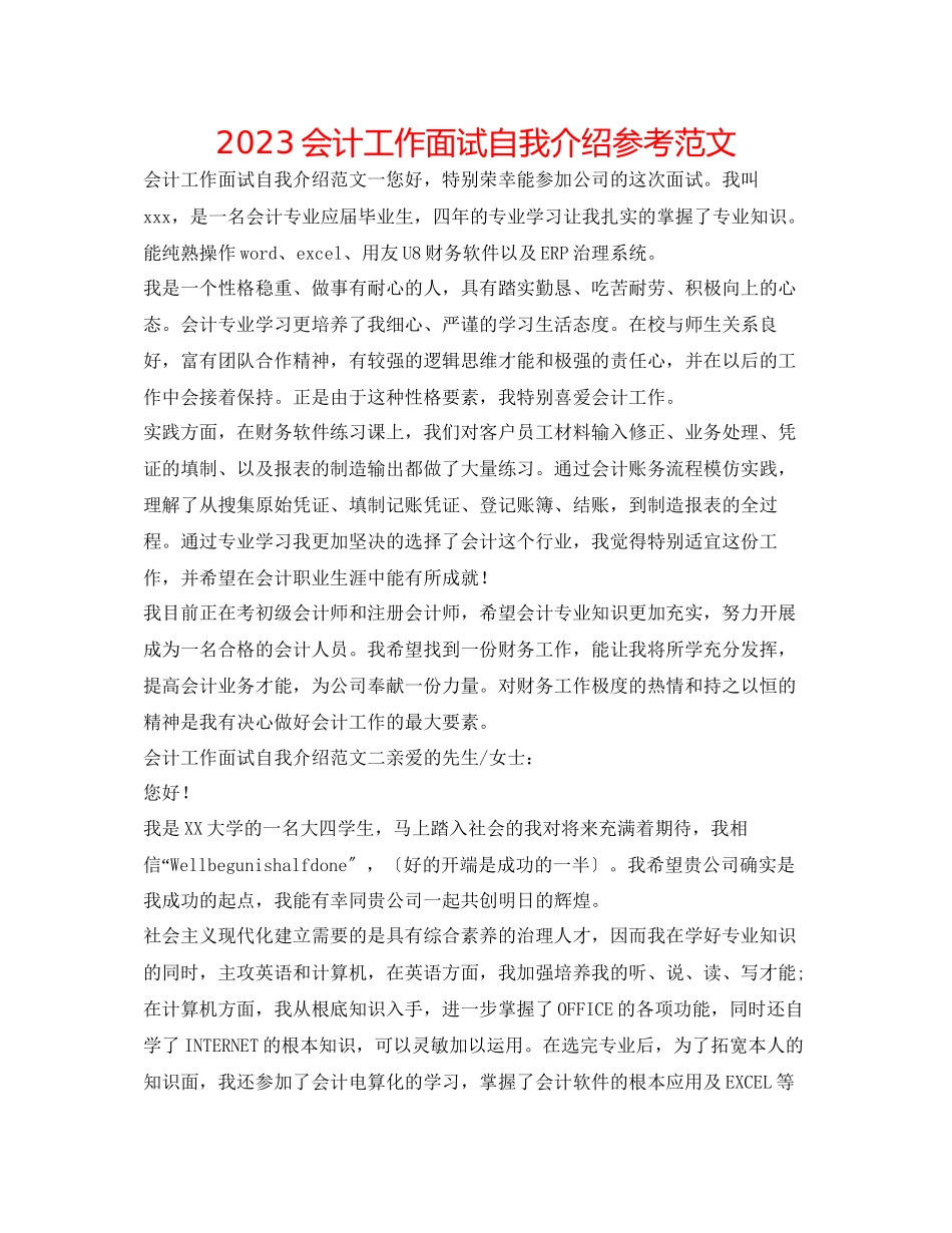 2023年会计工作面试自我介绍范文.docx_第1页