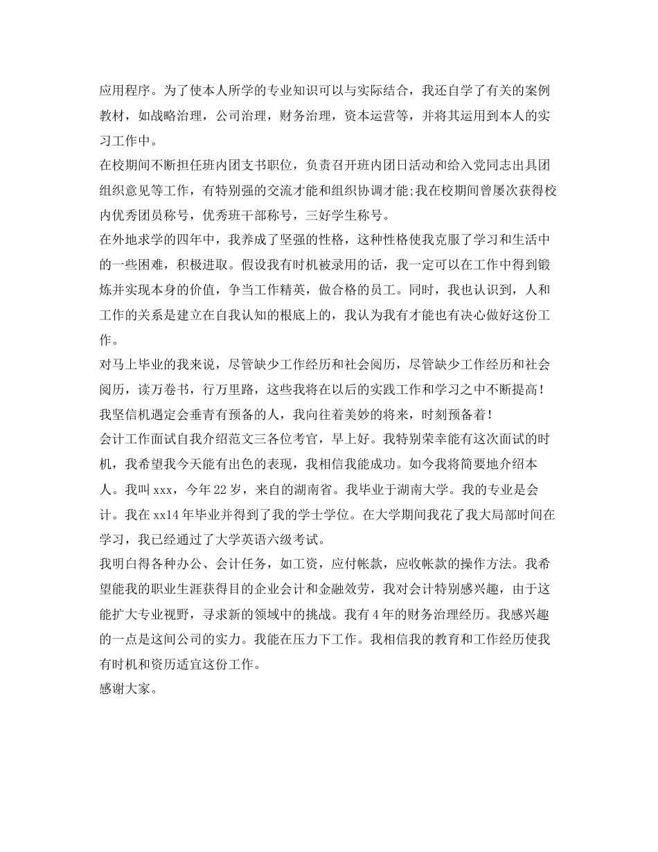 2023年会计工作面试自我介绍范文.docx_第2页