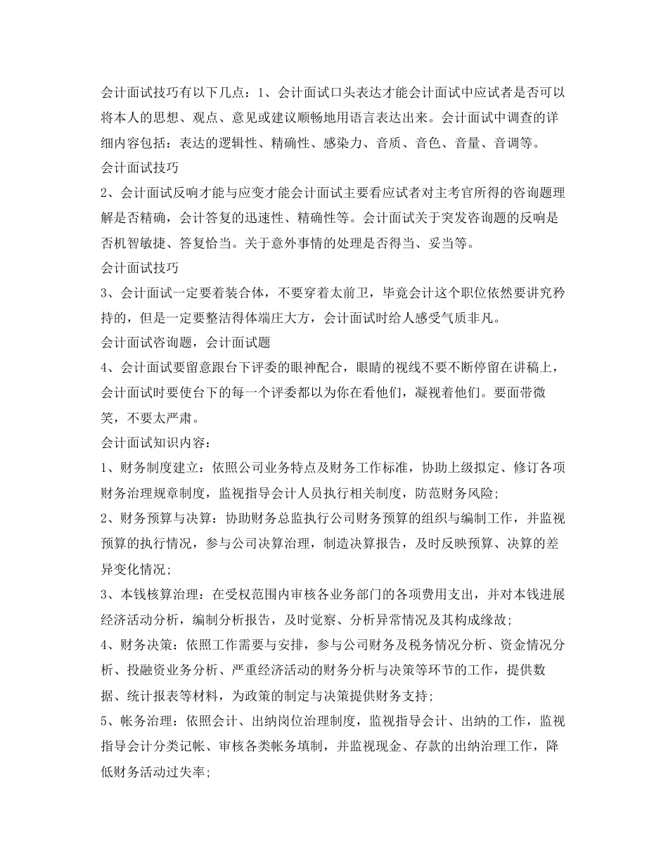 2023年会计工作面试自我介绍范文.docx_第3页