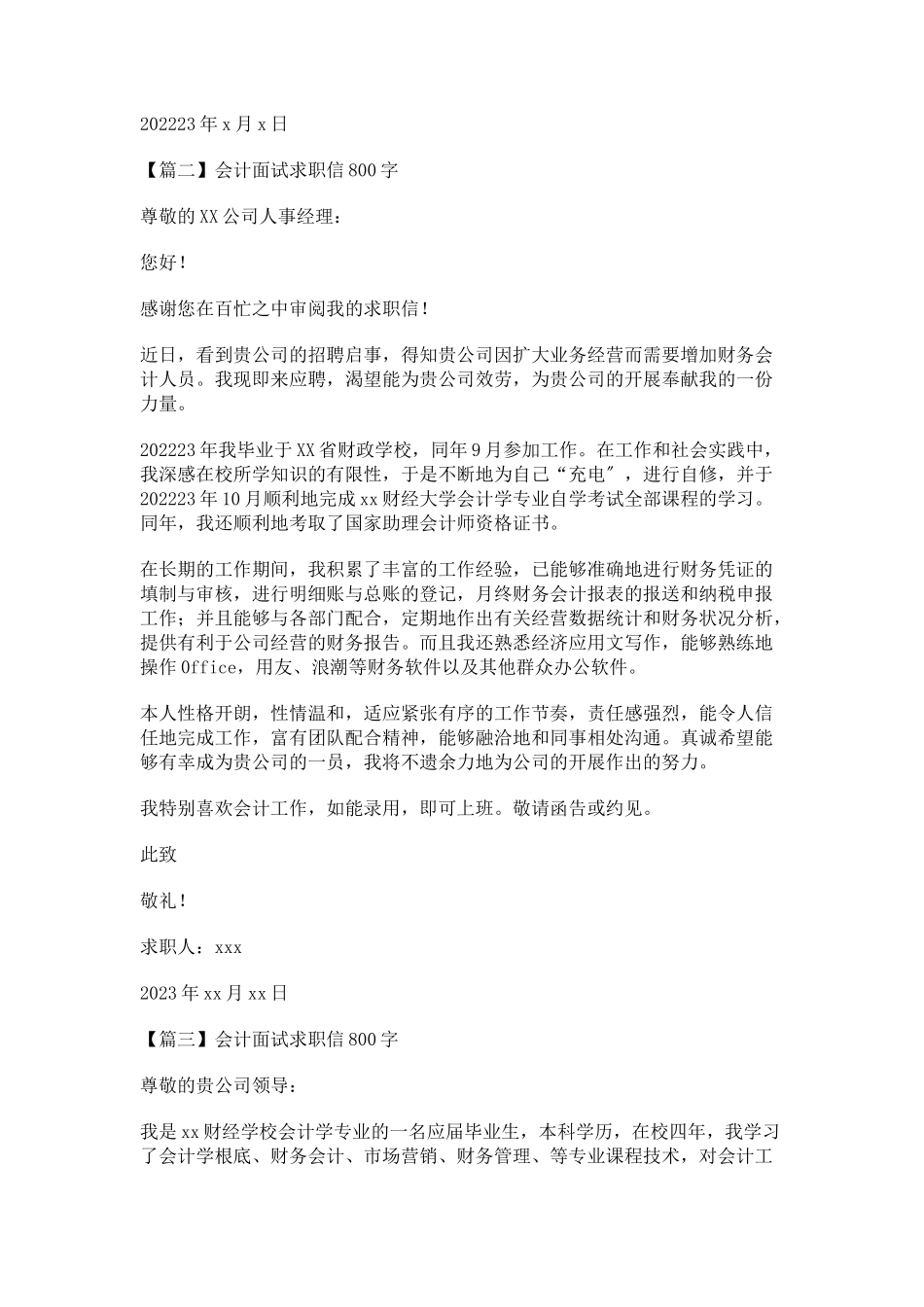 2023年会计面试求职信800字.docx_第2页