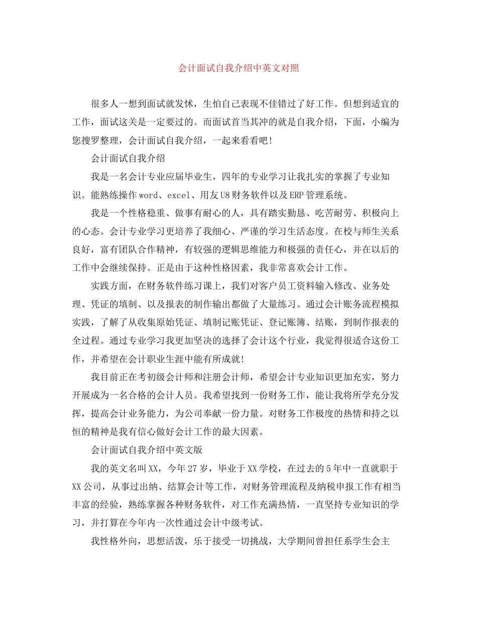 2023年会计面试自我介绍中英文对照.docx_第1页