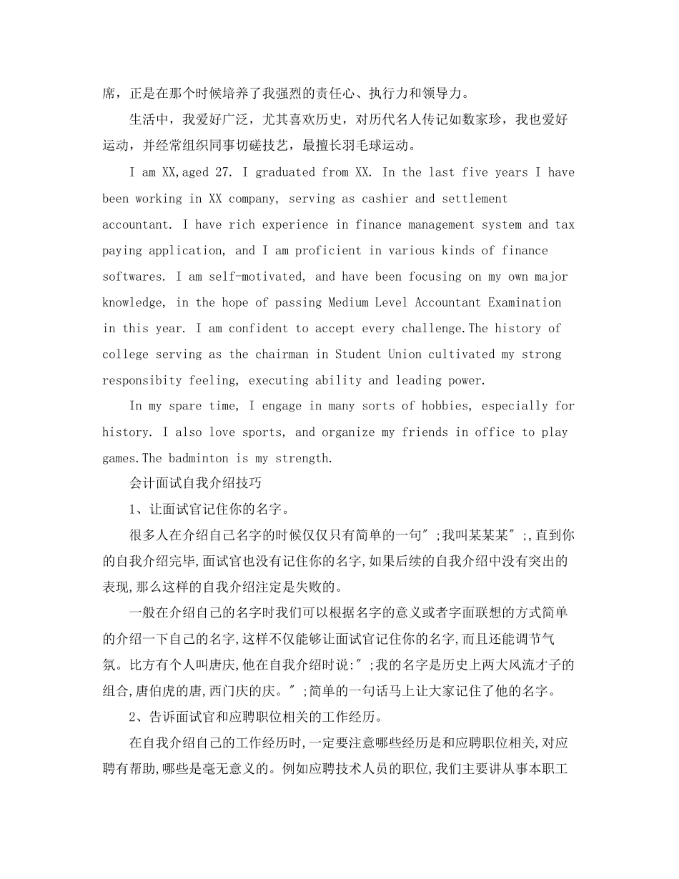 2023年会计面试自我介绍中英文对照.docx_第2页