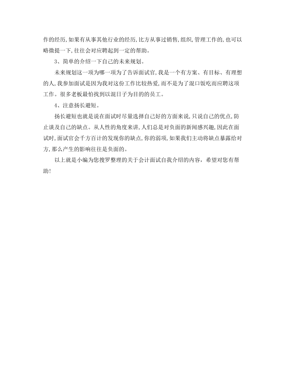 2023年会计面试自我介绍中英文对照.docx_第3页