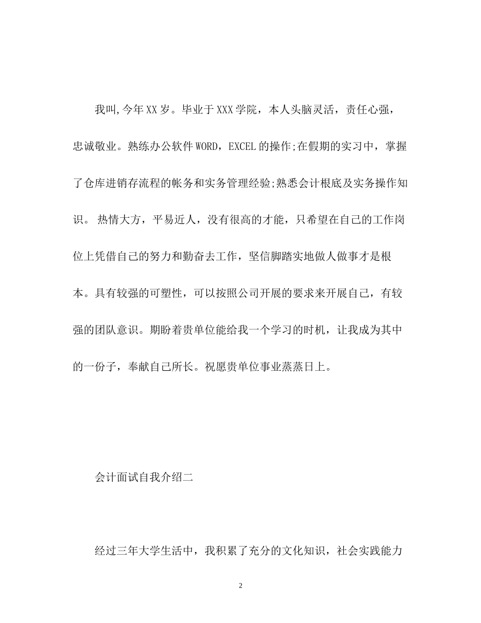 2023年会计面试自我介绍222.docx_第2页