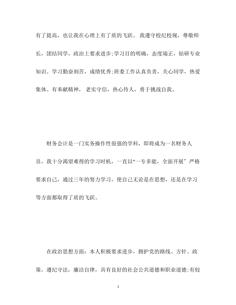 2023年会计面试自我介绍222.docx_第3页