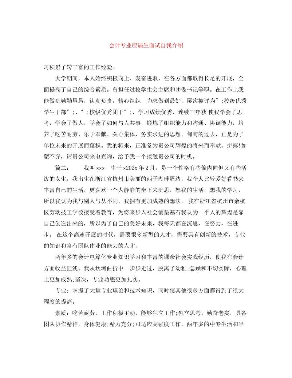 2023年会计专业应届生面试自我介绍.docx_第1页