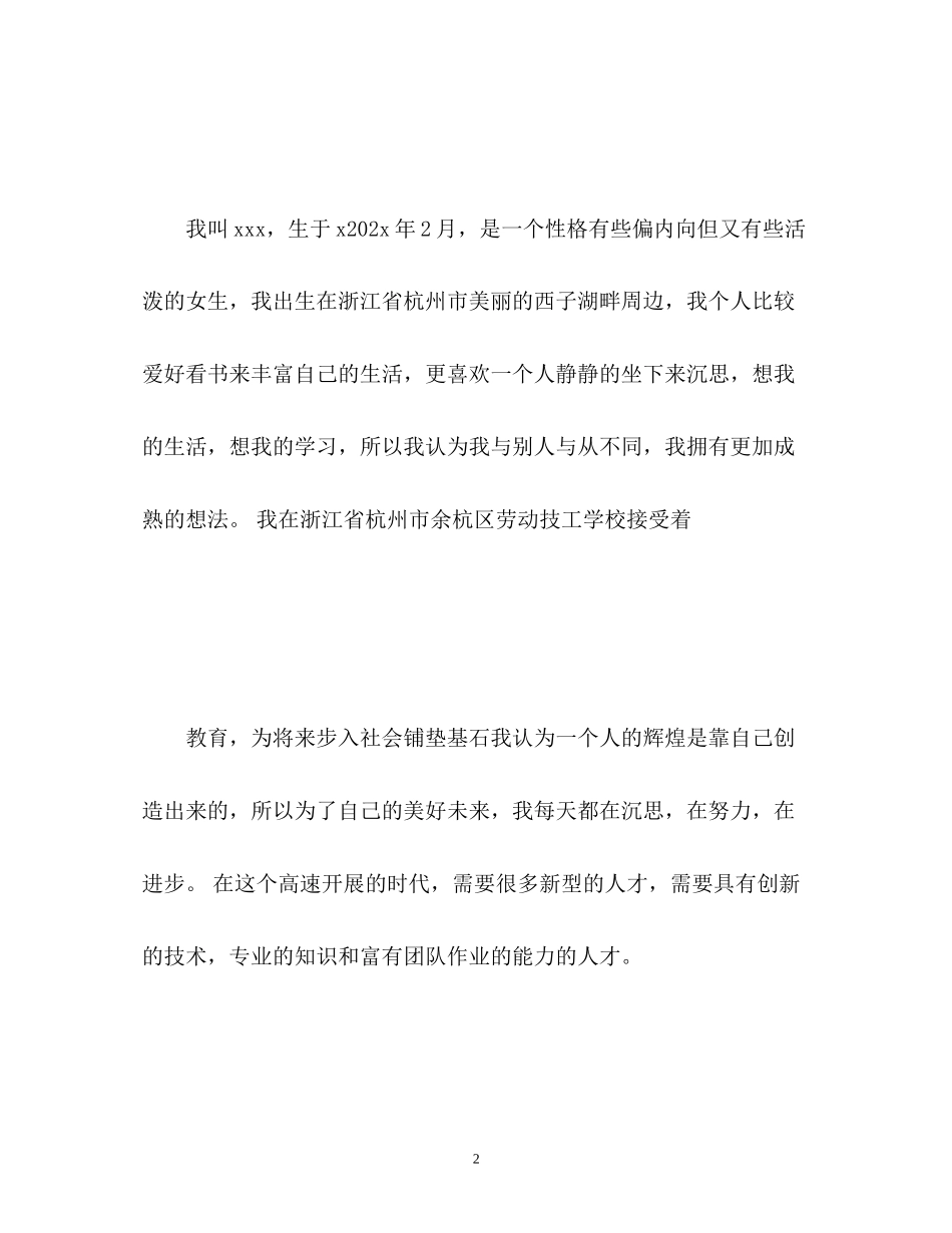2023年会计应届生面试自我介绍.docx_第2页
