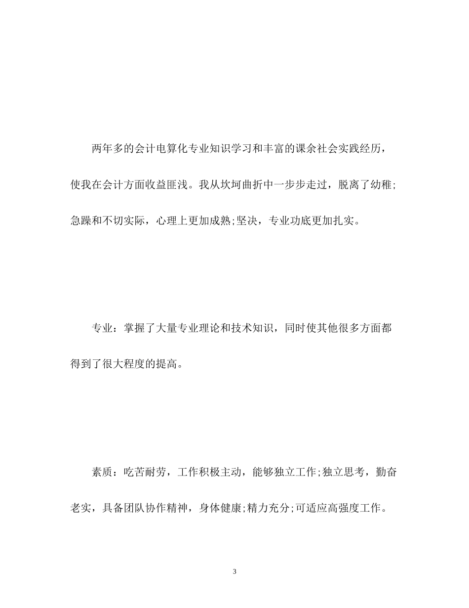 2023年会计应届生面试自我介绍.docx_第3页