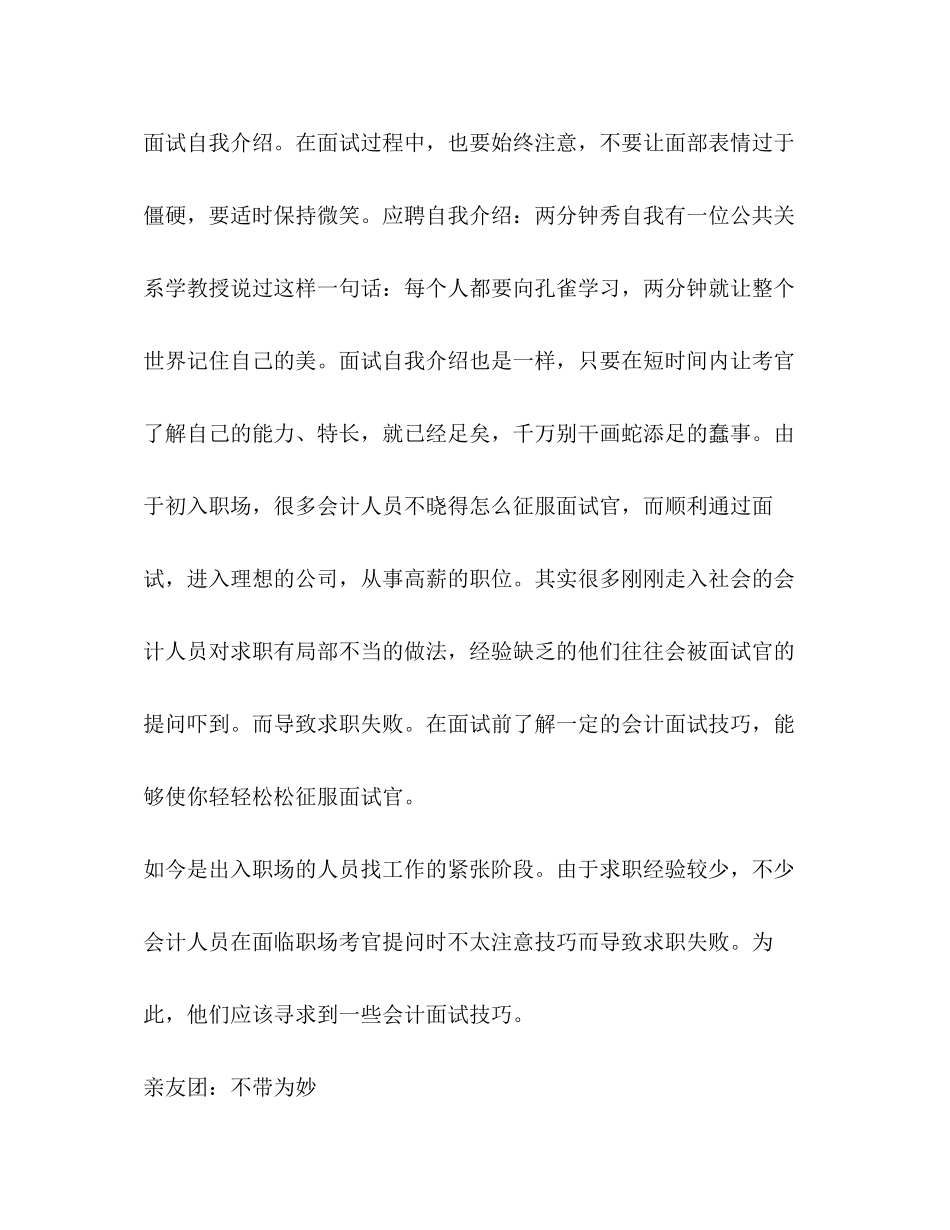 2023年会计面试的技巧.docx_第2页