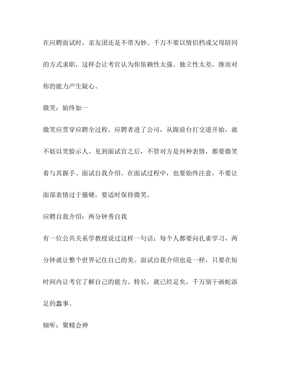 2023年会计面试的技巧.docx_第3页