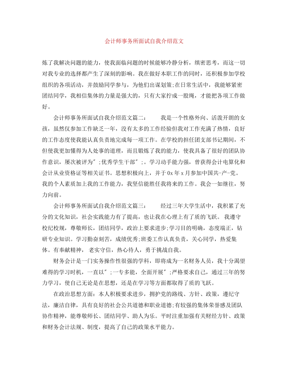 2023年会计师事务所面试自我介绍范文.docx_第1页
