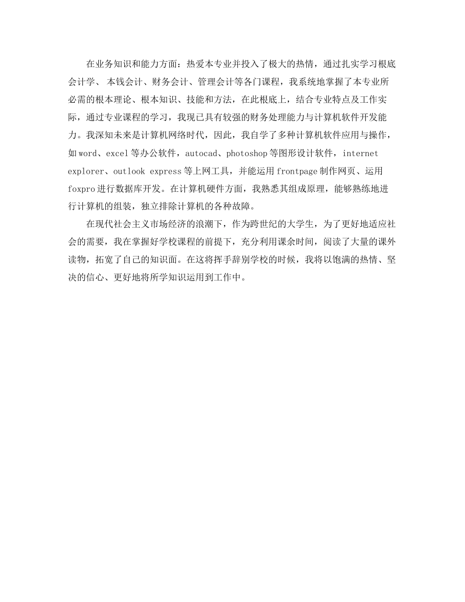 2023年会计师事务所面试自我介绍范文.docx_第2页
