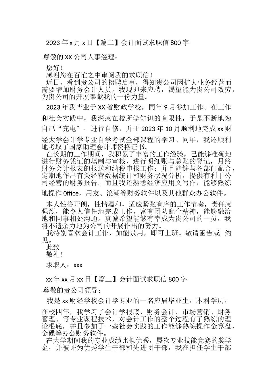 2023年会计面试求职信800字.doc_第2页