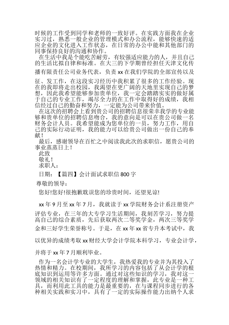 2023年会计面试求职信800字.doc_第3页