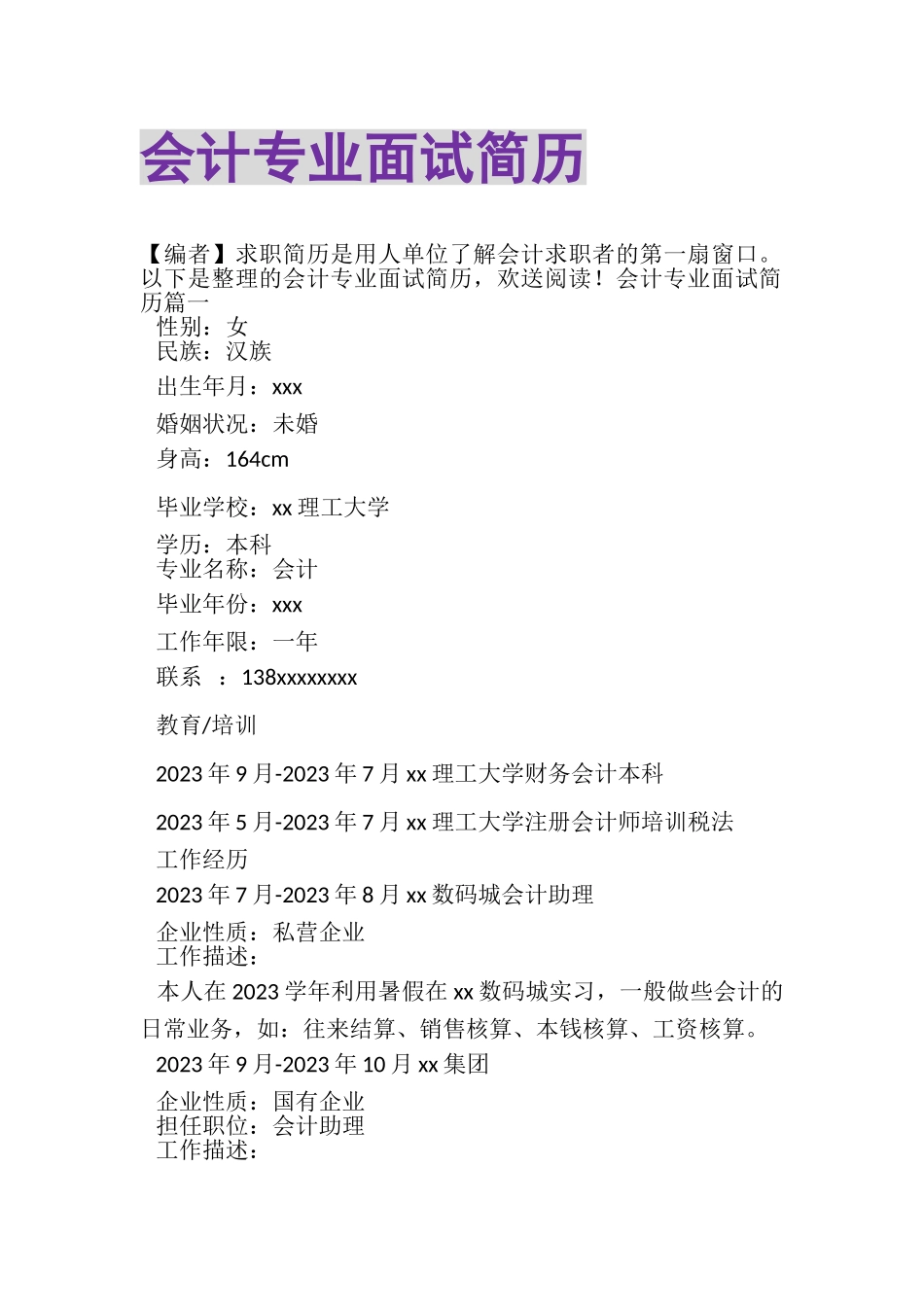 2023年会计专业面试简历.doc_第1页