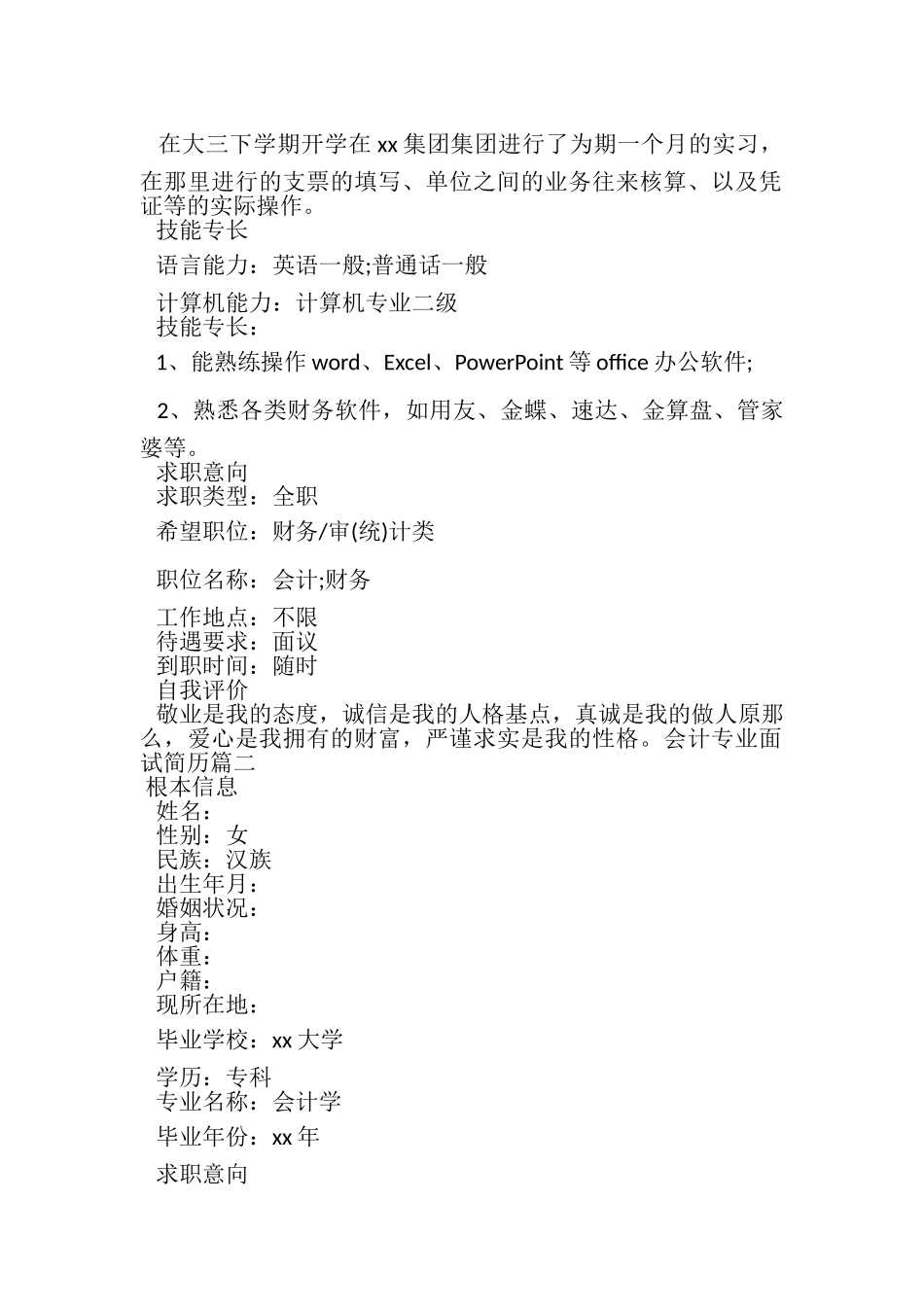 2023年会计专业面试简历.doc_第2页