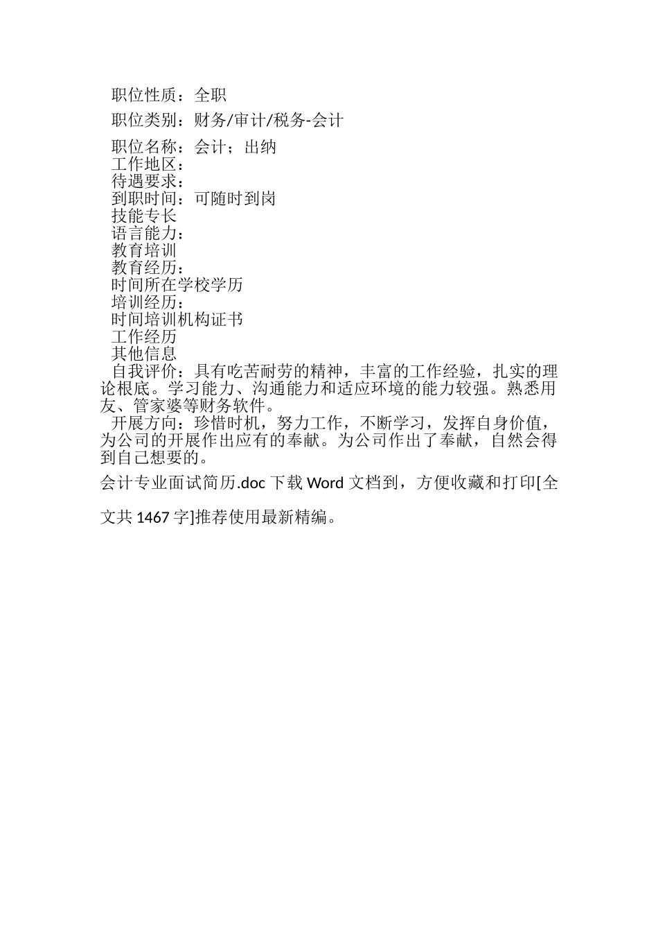 2023年会计专业面试简历.doc_第3页