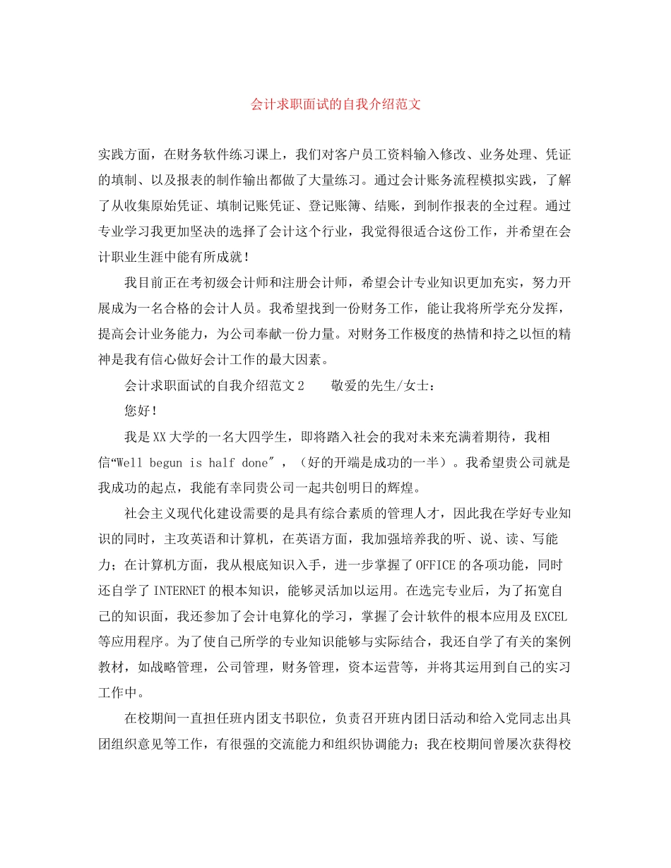 2023年会计求职面试的自我介绍范文.docx_第1页