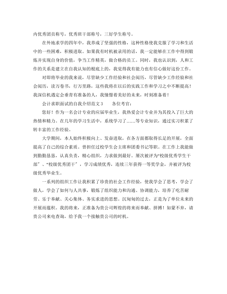 2023年会计求职面试的自我介绍范文.docx_第2页