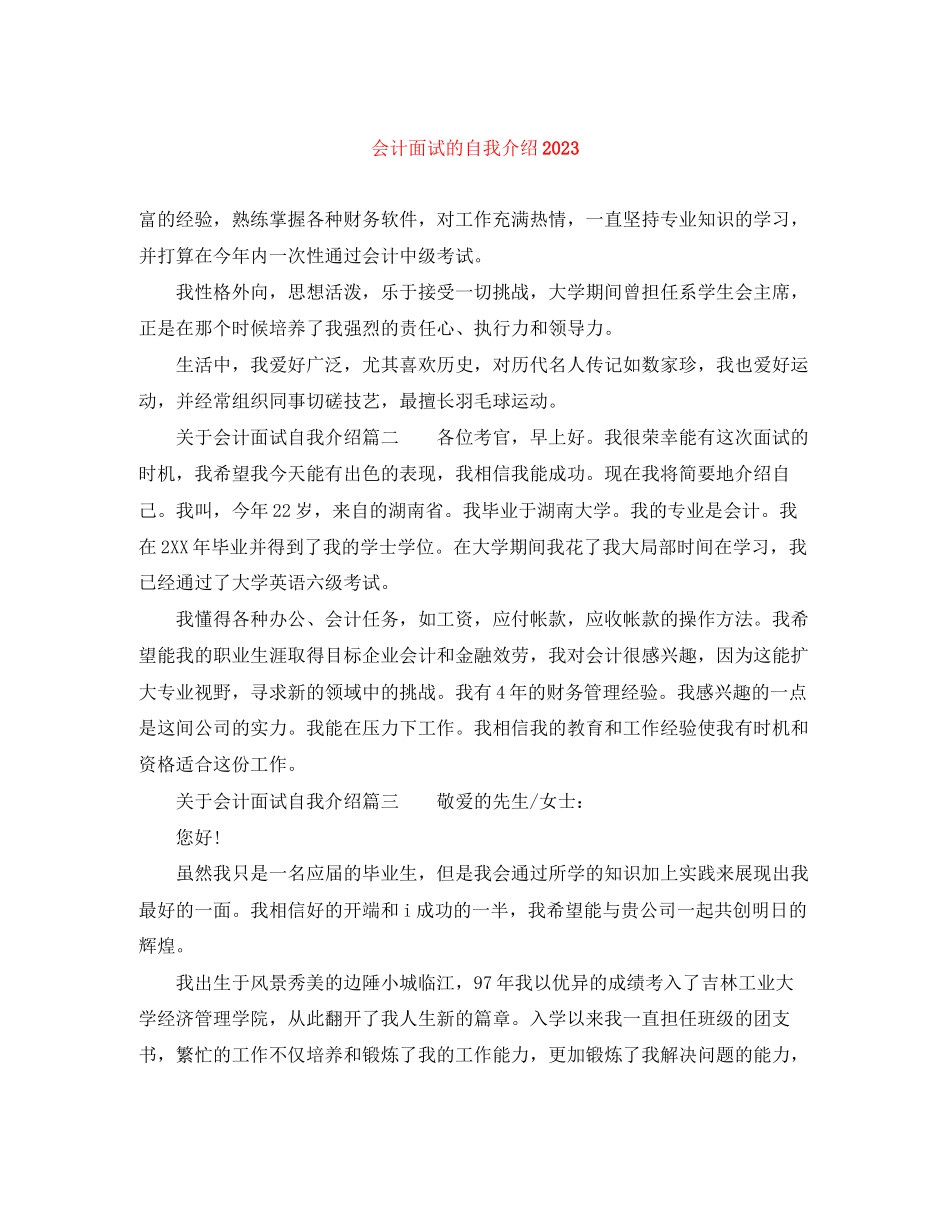 2023年会计面试的自我介绍2.docx_第1页