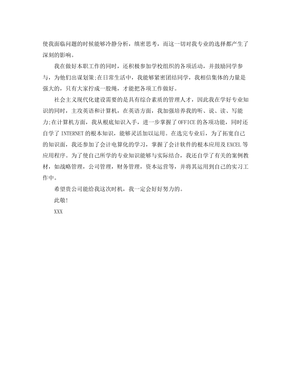2023年会计面试的自我介绍2.docx_第2页