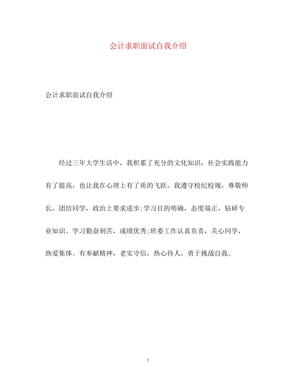 2023年会计求职面试自我介绍2.docx_第1页