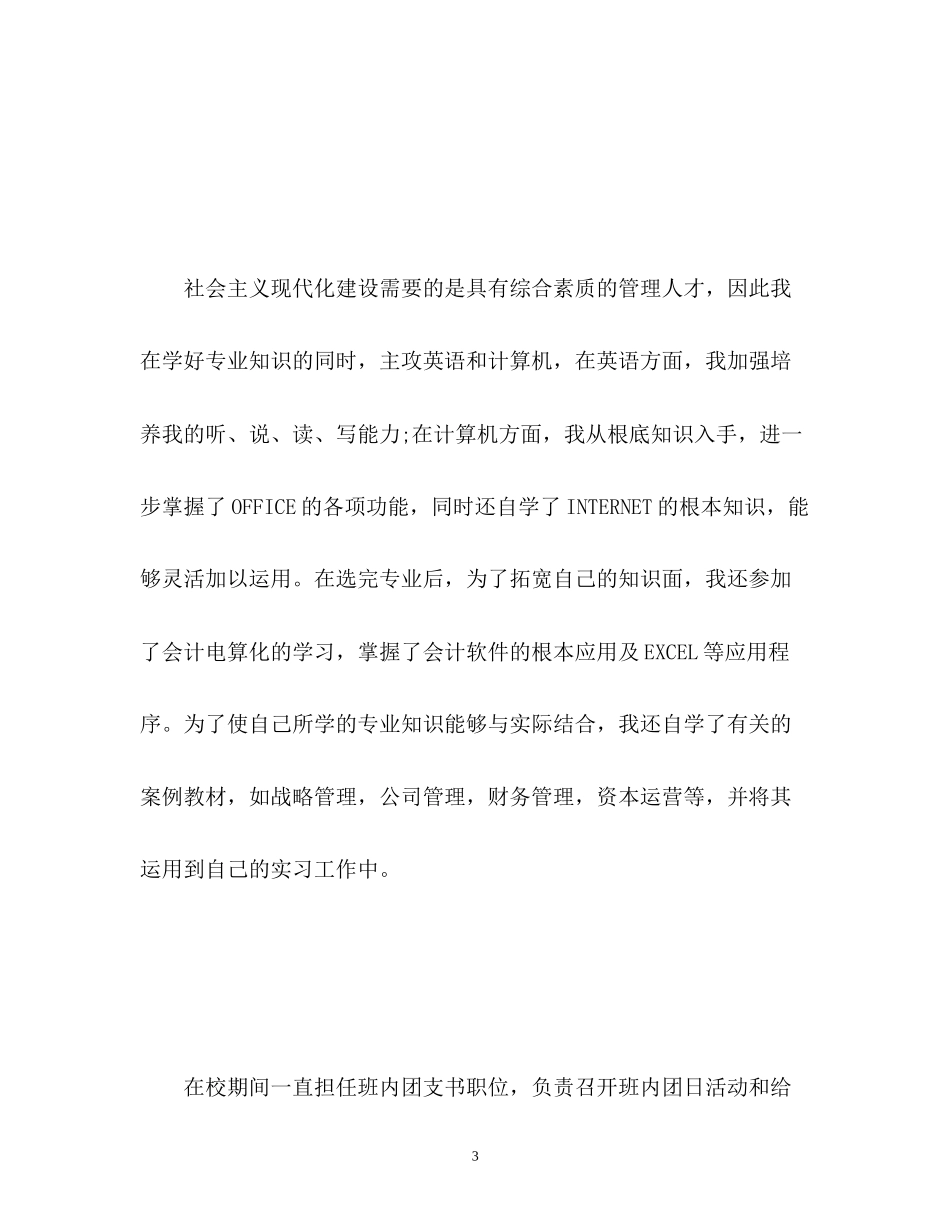 2023年会计面试的自我介绍优秀.docx_第3页