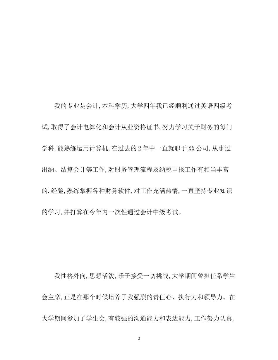 2023年会计专业面试自我介绍.docx_第2页