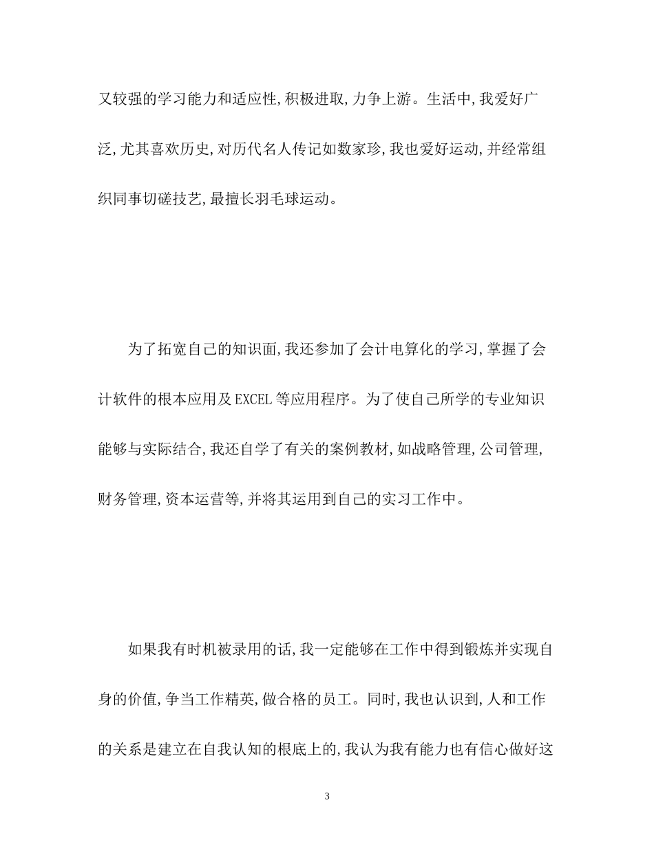2023年会计专业面试自我介绍.docx_第3页