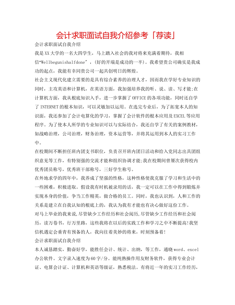 2023年会计求职面试自我介绍.docx_第1页