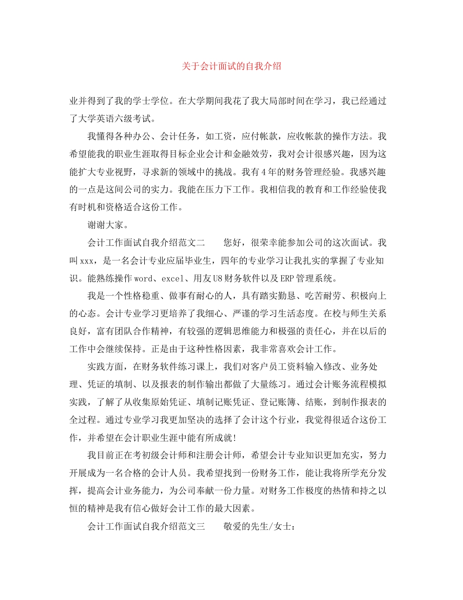 2023年会计面试的自我介绍3.docx_第1页
