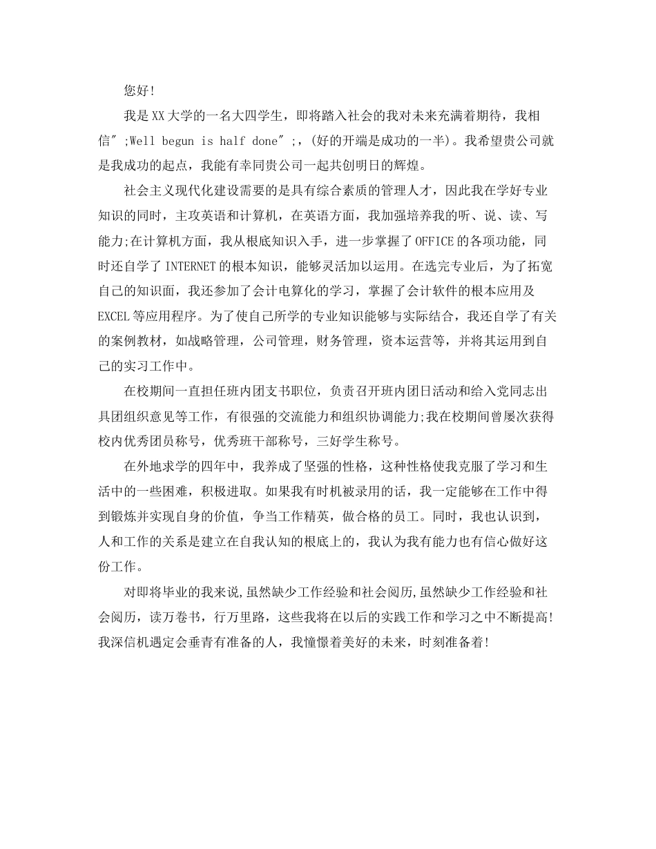 2023年会计面试的自我介绍3.docx_第2页