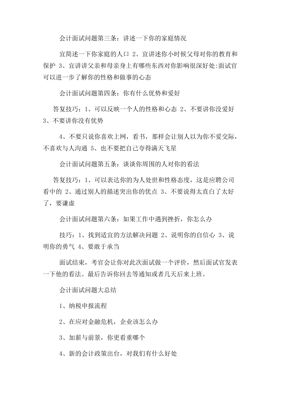 2023年会计面试问题汇总会计面试问题大全.docx_第2页
