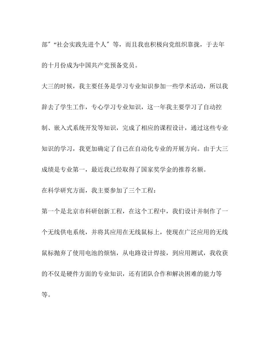 2023年保研面试的自我介绍.docx_第2页
