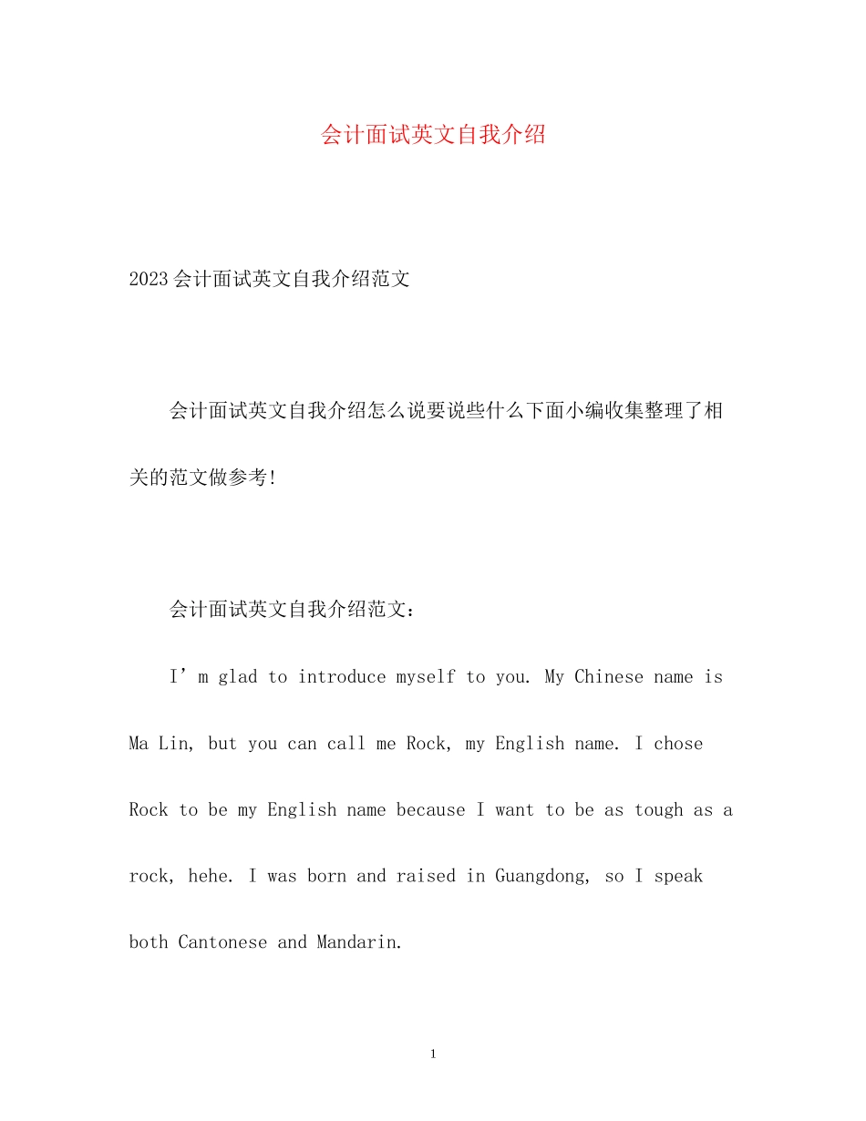 2023年会计面试英文自我介绍.docx_第1页