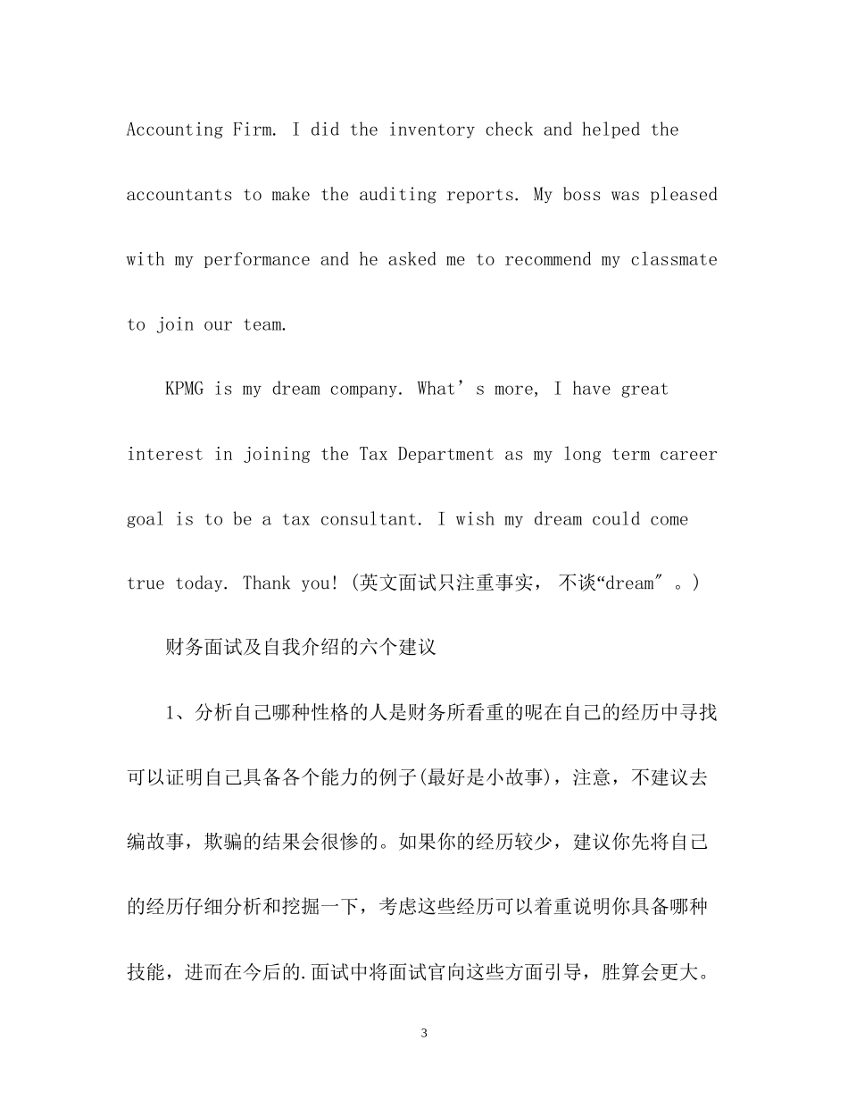 2023年会计面试英文自我介绍.docx_第3页