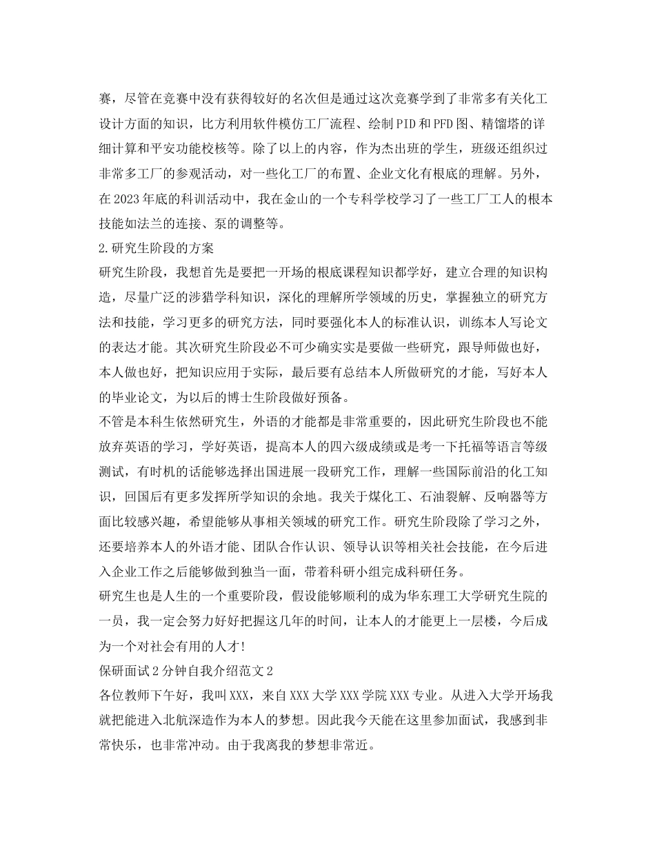 2023年保研面试2分钟自我介绍范文.docx_第2页